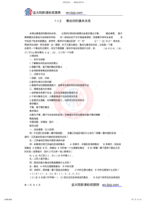 2022年2022年集合间的基本关系教案[] .pdf