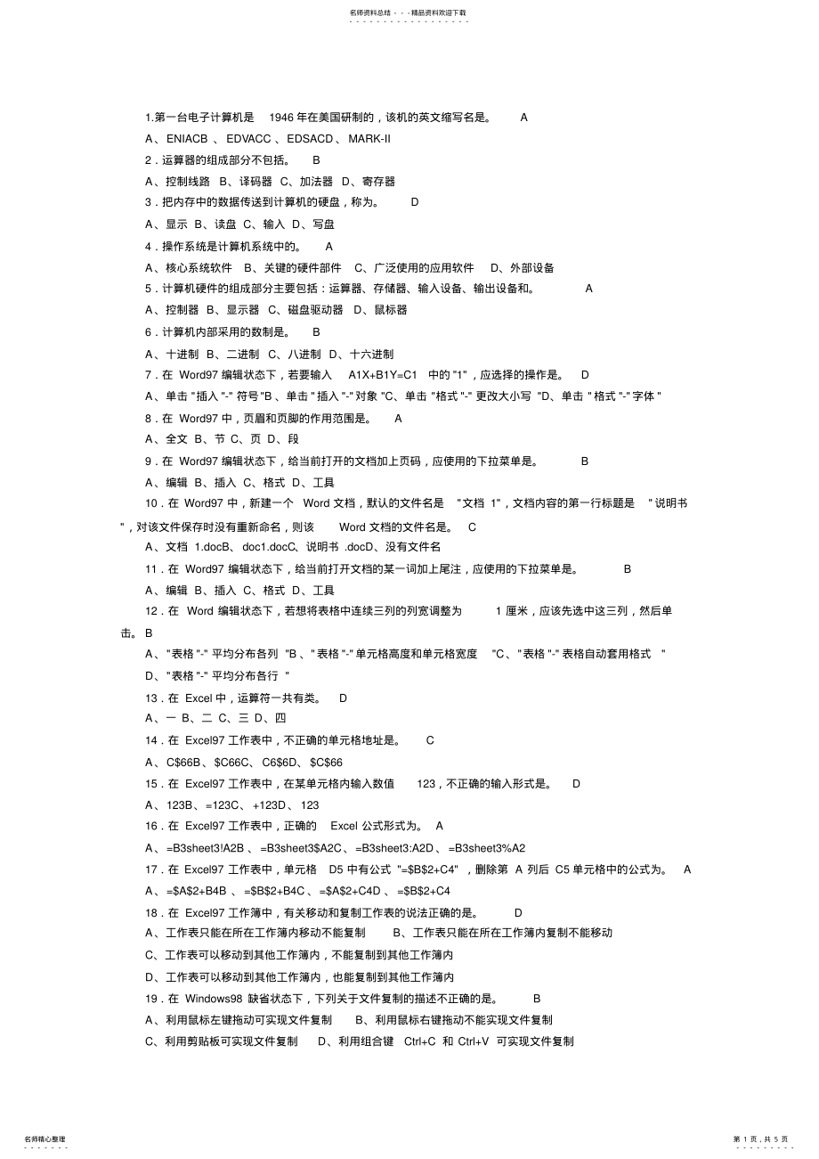 2022年2022年计算机等级考试一级模拟试题 2.pdf_第1页