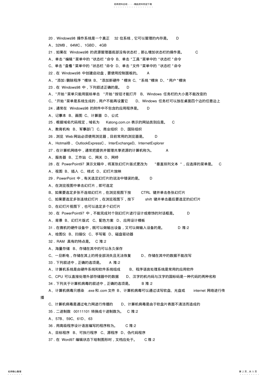 2022年2022年计算机等级考试一级模拟试题 2.pdf_第2页