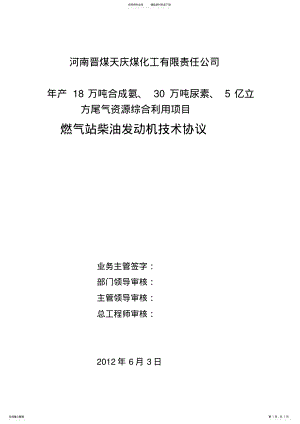 2022年柴油发动机技术协议书 .pdf