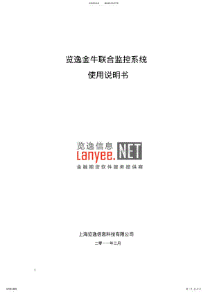 金牛期货交易联合监控系统_使用说明书 .pdf