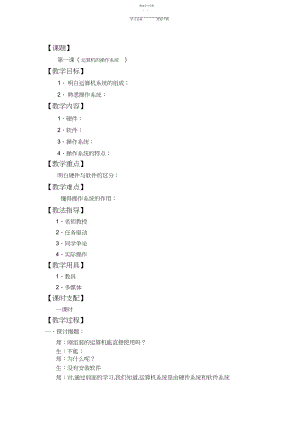 2022年河南大学出版社-信息技术教案-五年级-第二册上.docx