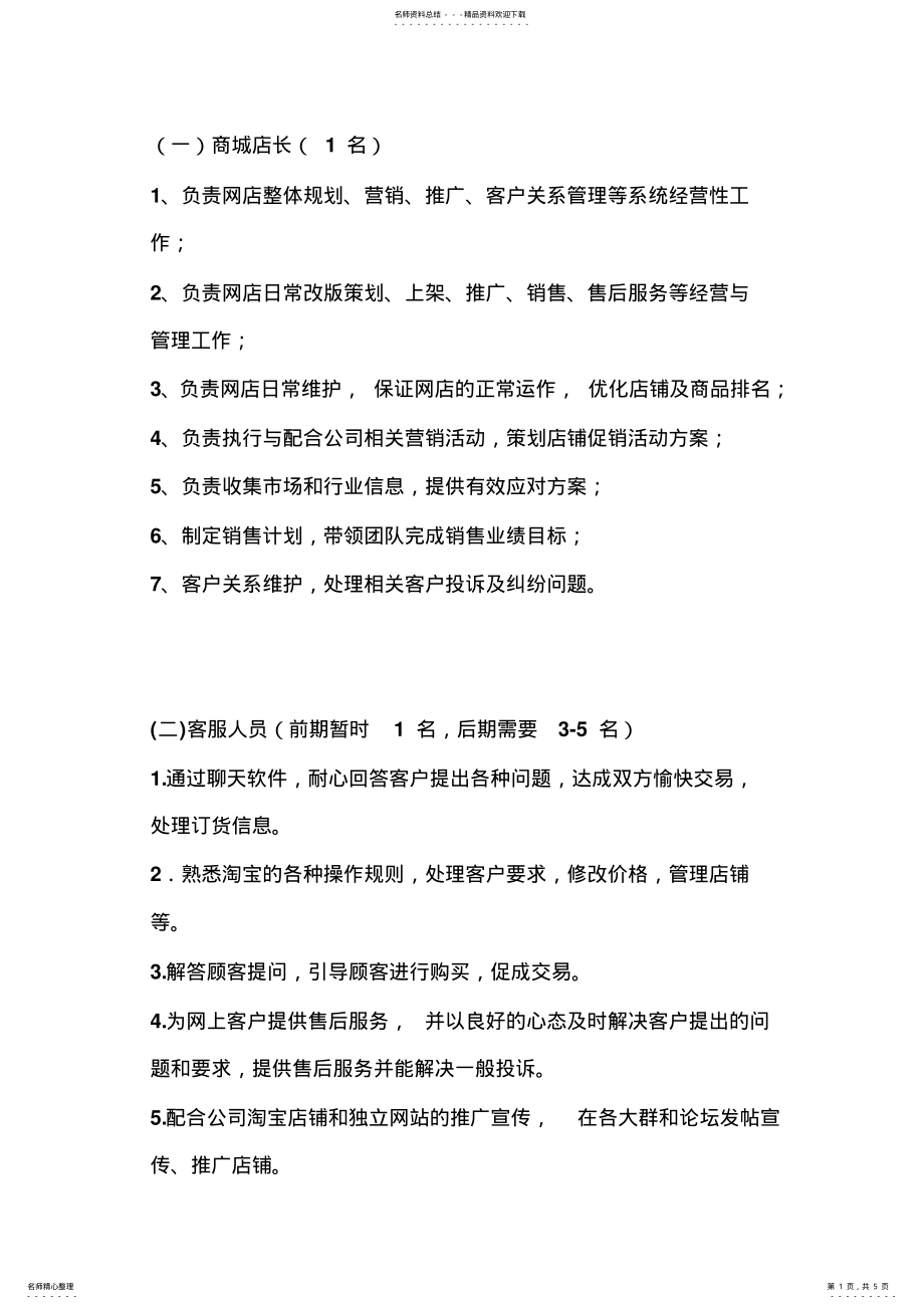 2022年淘宝商城招聘人员 .pdf_第1页