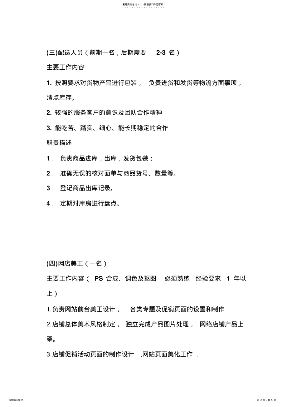 2022年淘宝商城招聘人员 .pdf_第2页