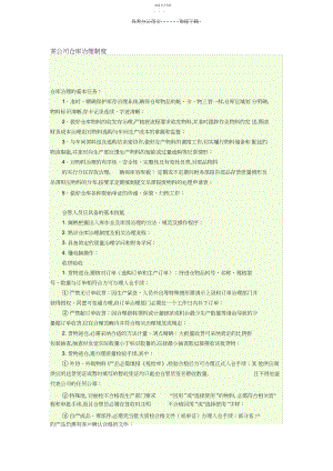 2022年某公司仓库管理制度.docx