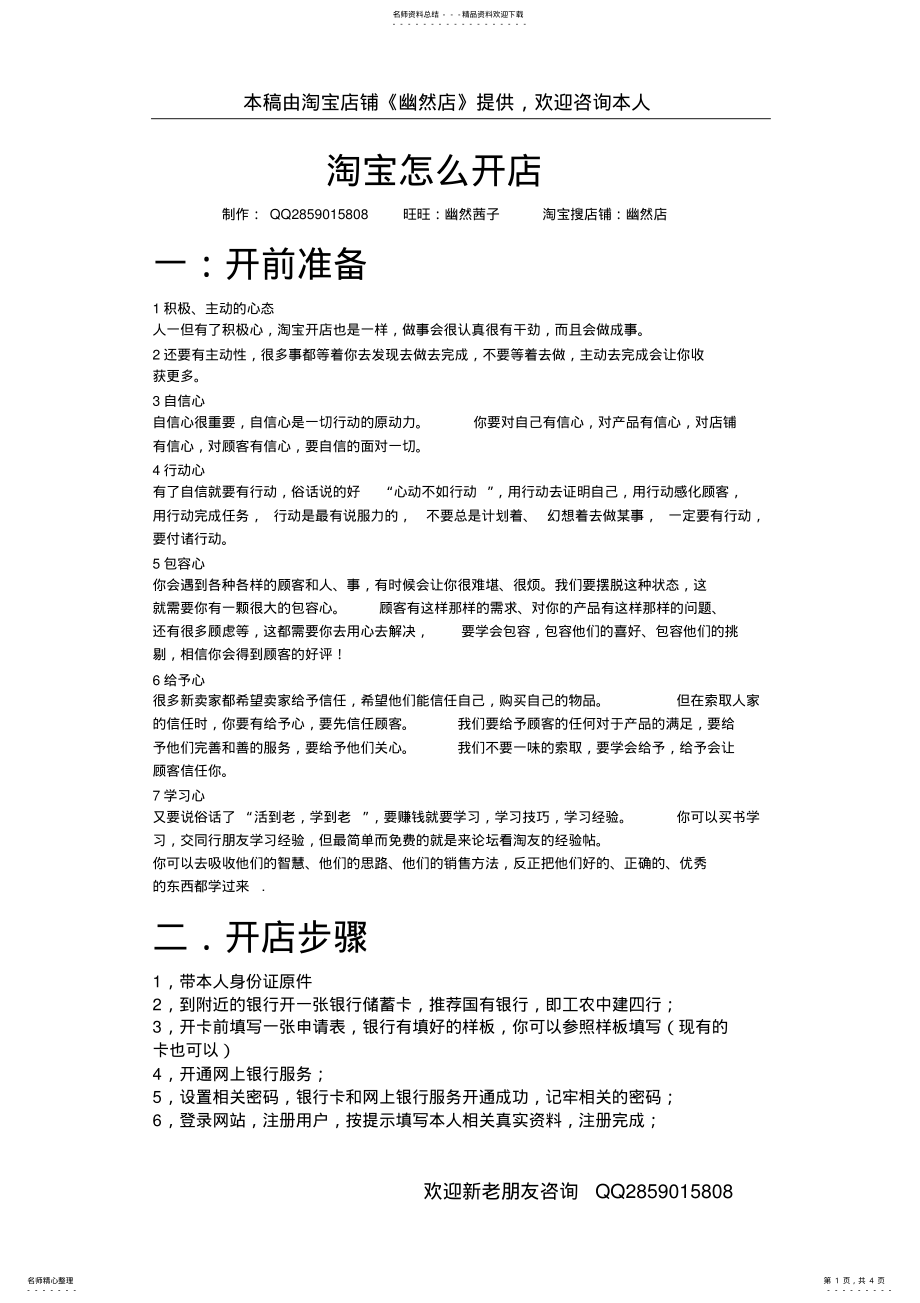 2022年淘宝开店新手须知 .pdf_第1页