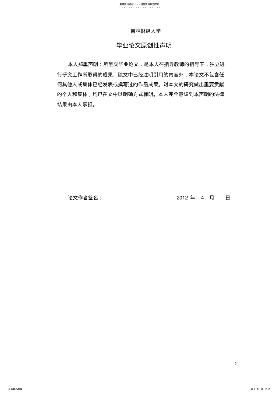 2022年淘宝网网络营销策略初稿 .pdf_第2页