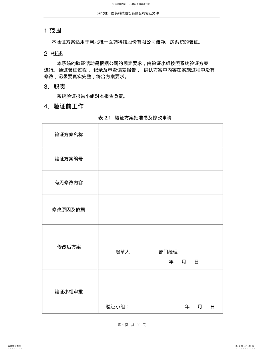 2022年2022年空调系统验证报告 2.pdf_第2页