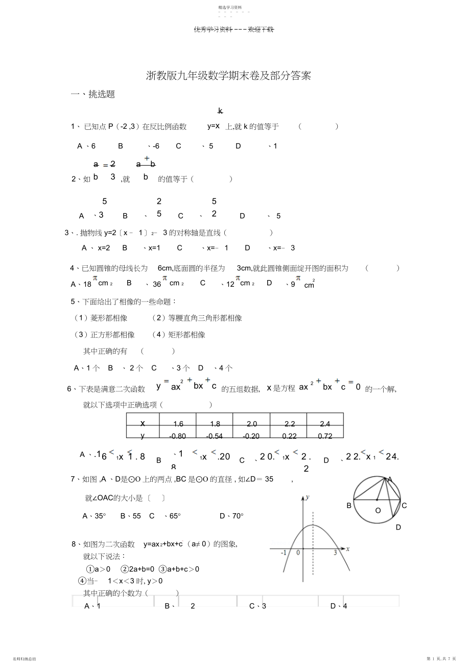 2022年浙教版九年级数学期末复习卷及部分答案.docx_第1页