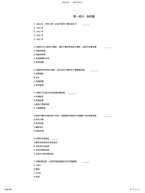 2022年2022年计算机复习资料 .pdf