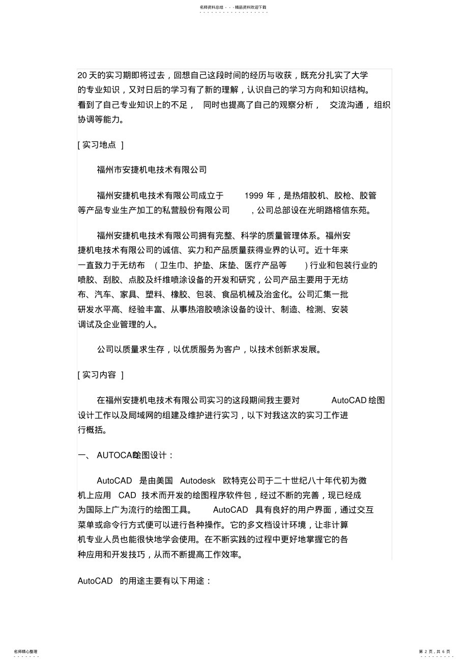 2022年2022年计算机应用技术毕业实习报告 .pdf_第2页