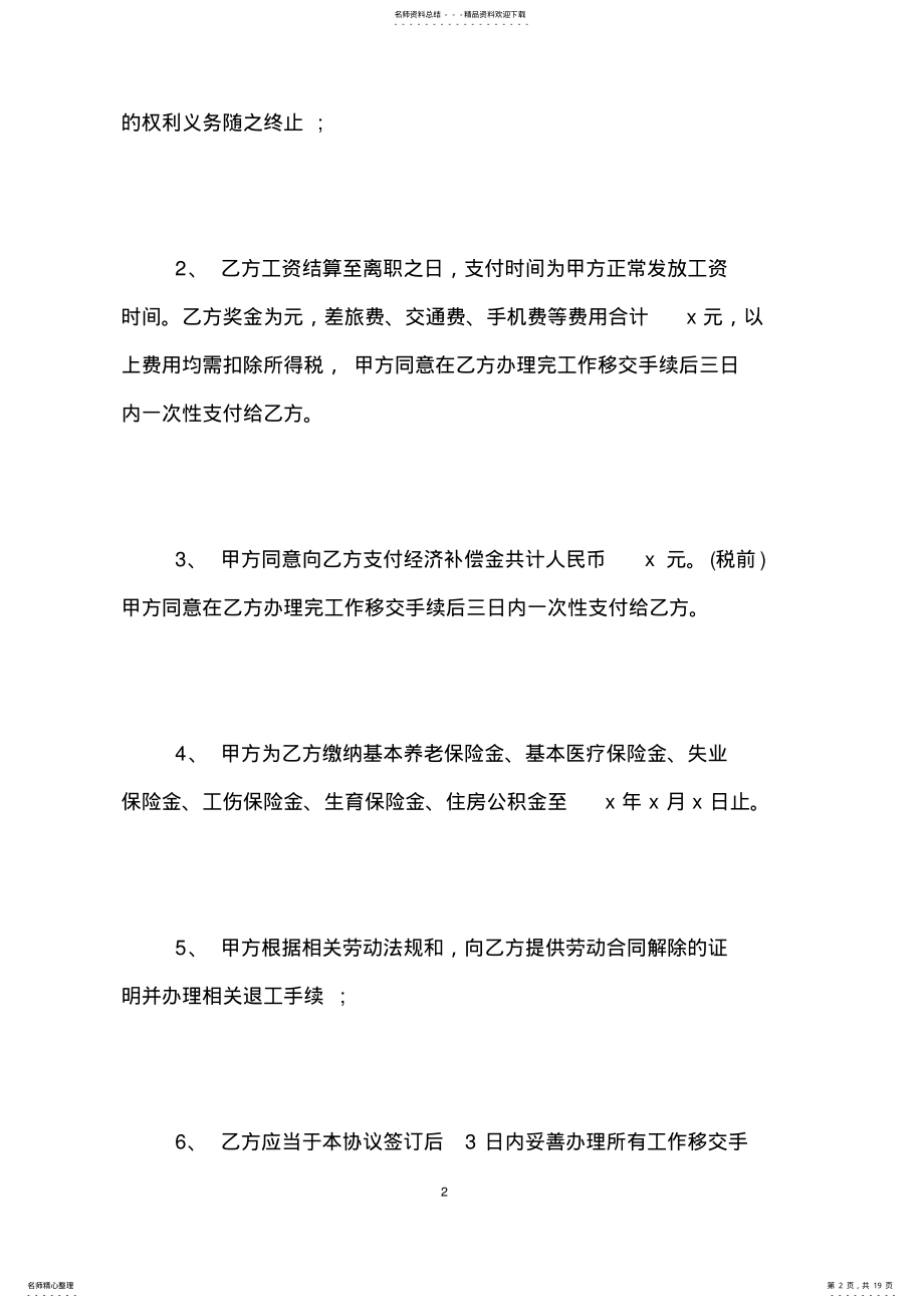 2022年2022年解除劳动合同协议书 3.pdf_第2页