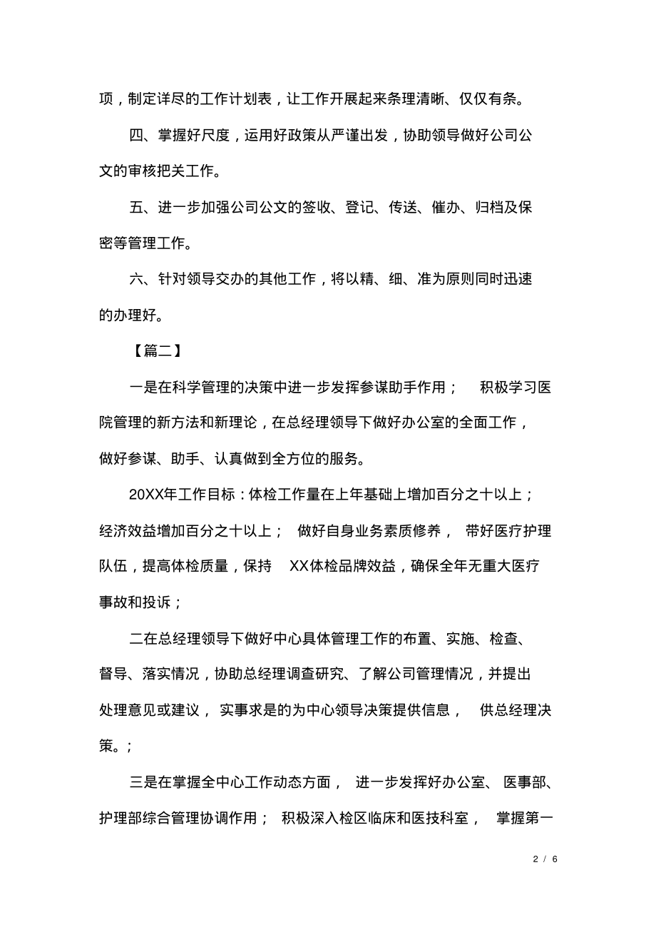 行政秘书处工作计划格式.pdf_第2页