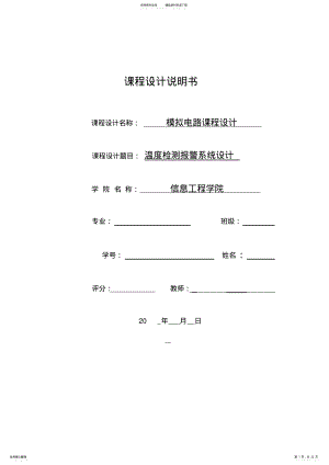 2022年温度检测报警系统设计 .pdf