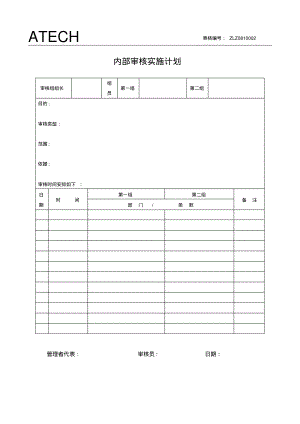 081内部审核实施计划.pdf