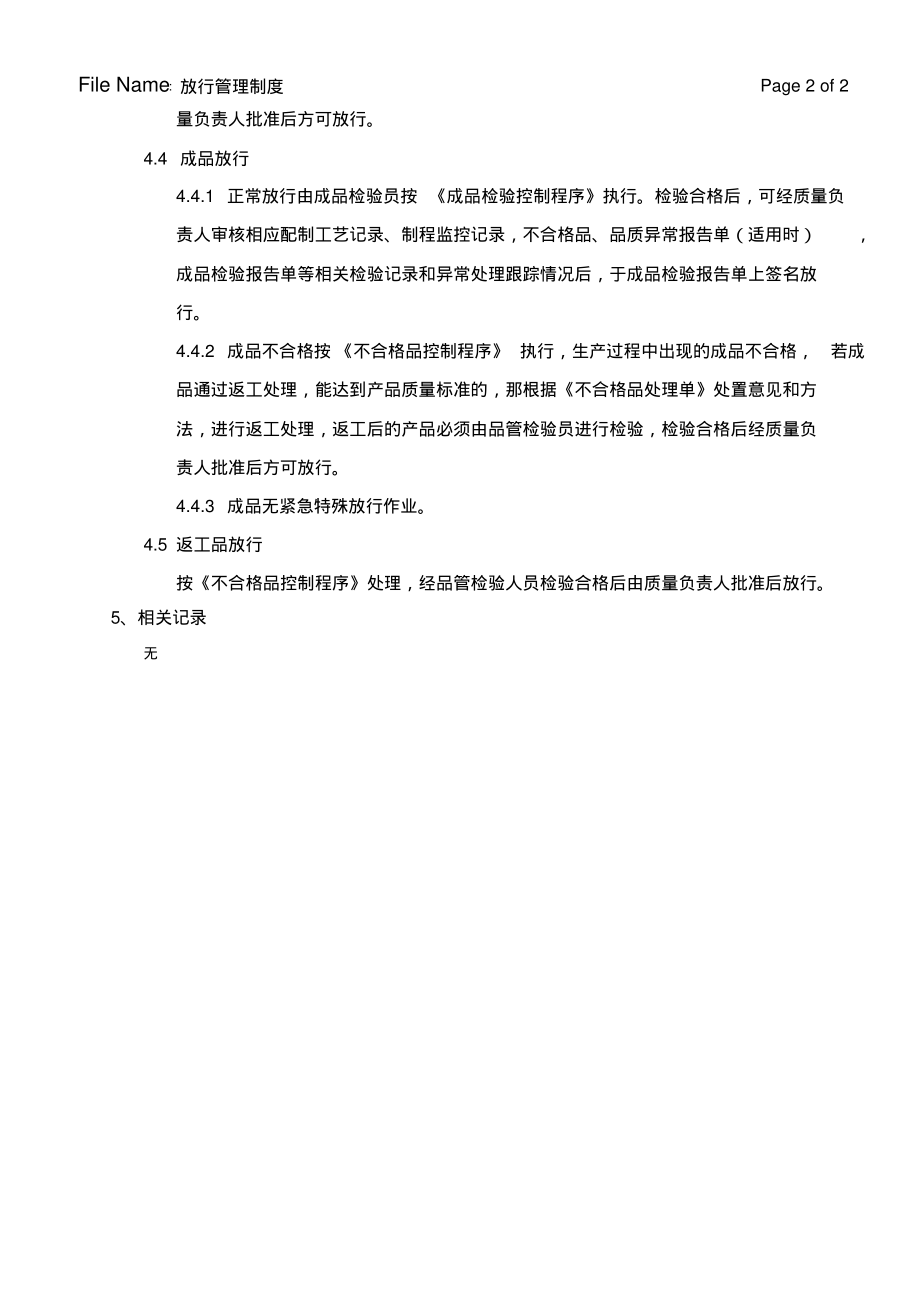 放行管理制度.pdf_第2页