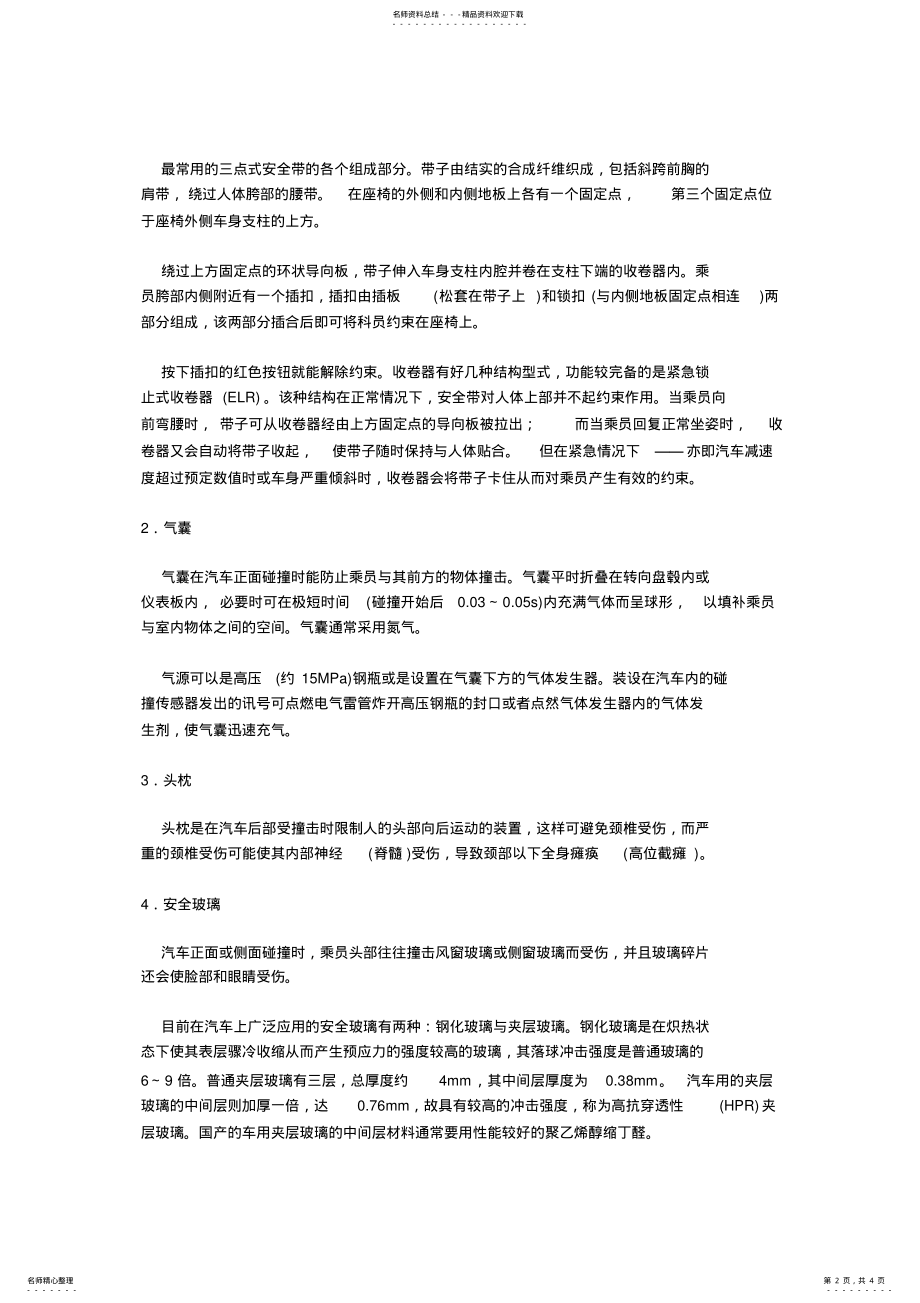 2022年汽车的安全防护装置 .pdf_第2页