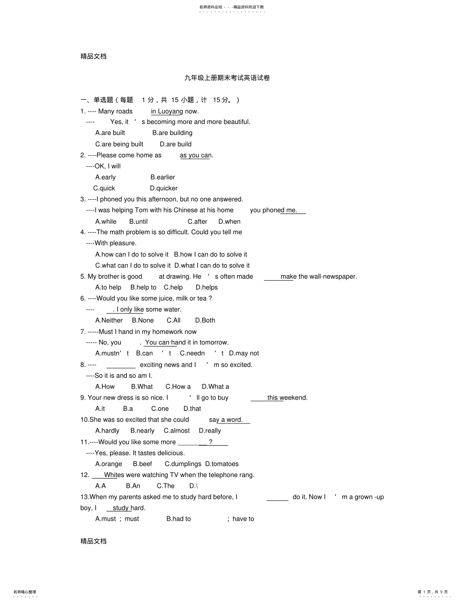 2022年最新九年级上册期末考试英语试卷附答案 .pdf_第1页