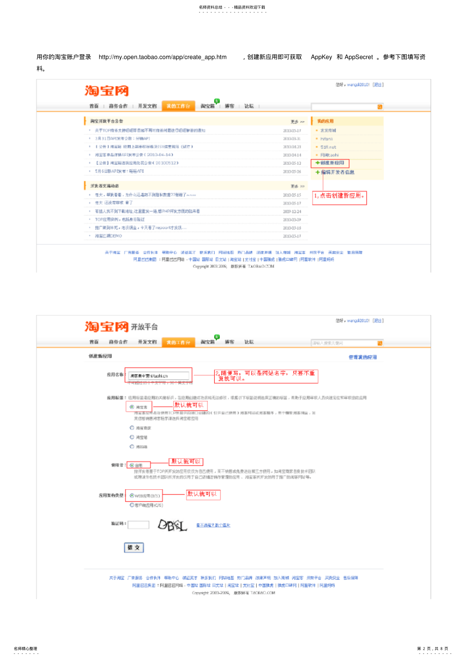 2022年淘宝客API申请图文教程 .pdf_第2页