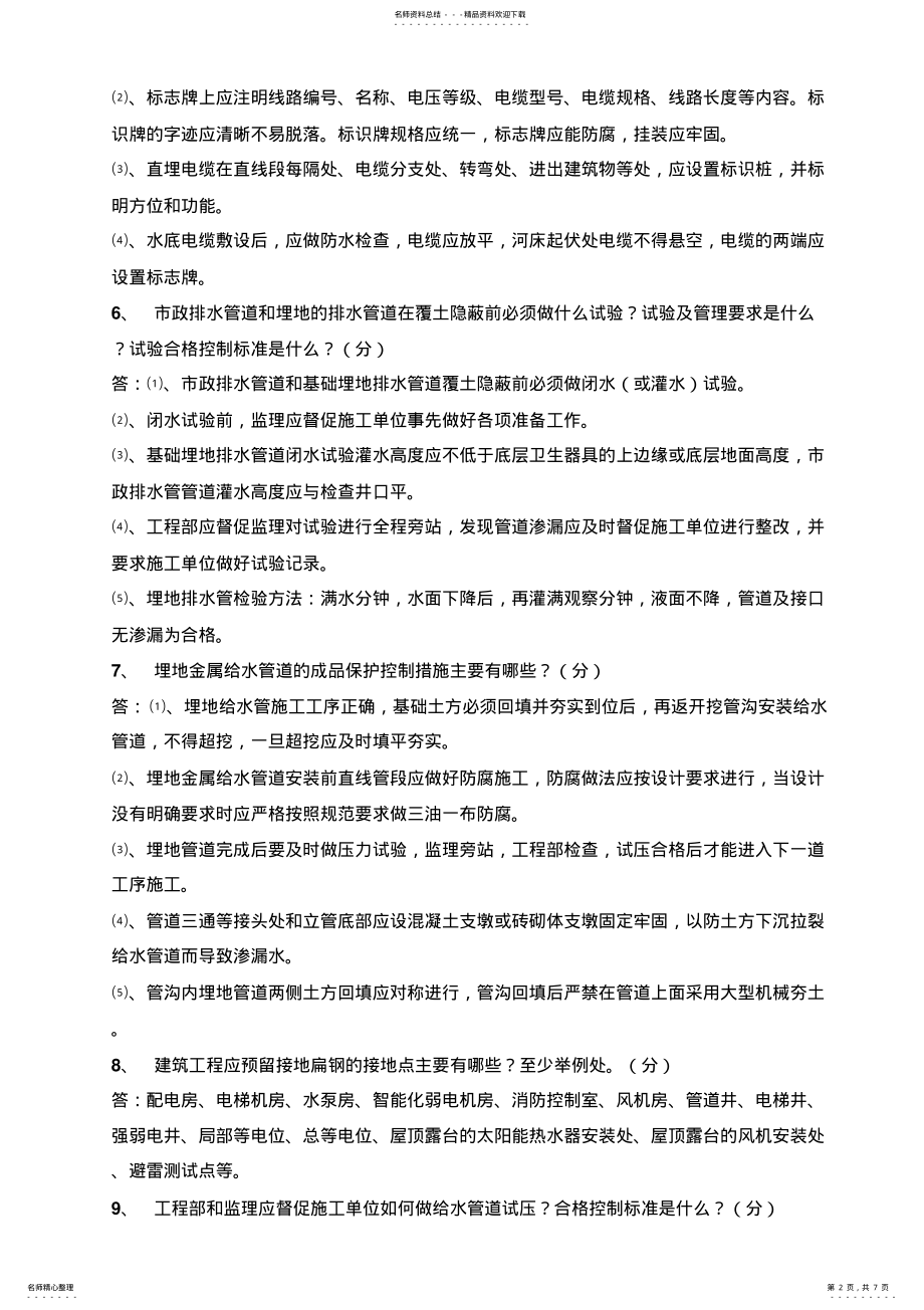 2022年水电安装试题B 2.pdf_第2页