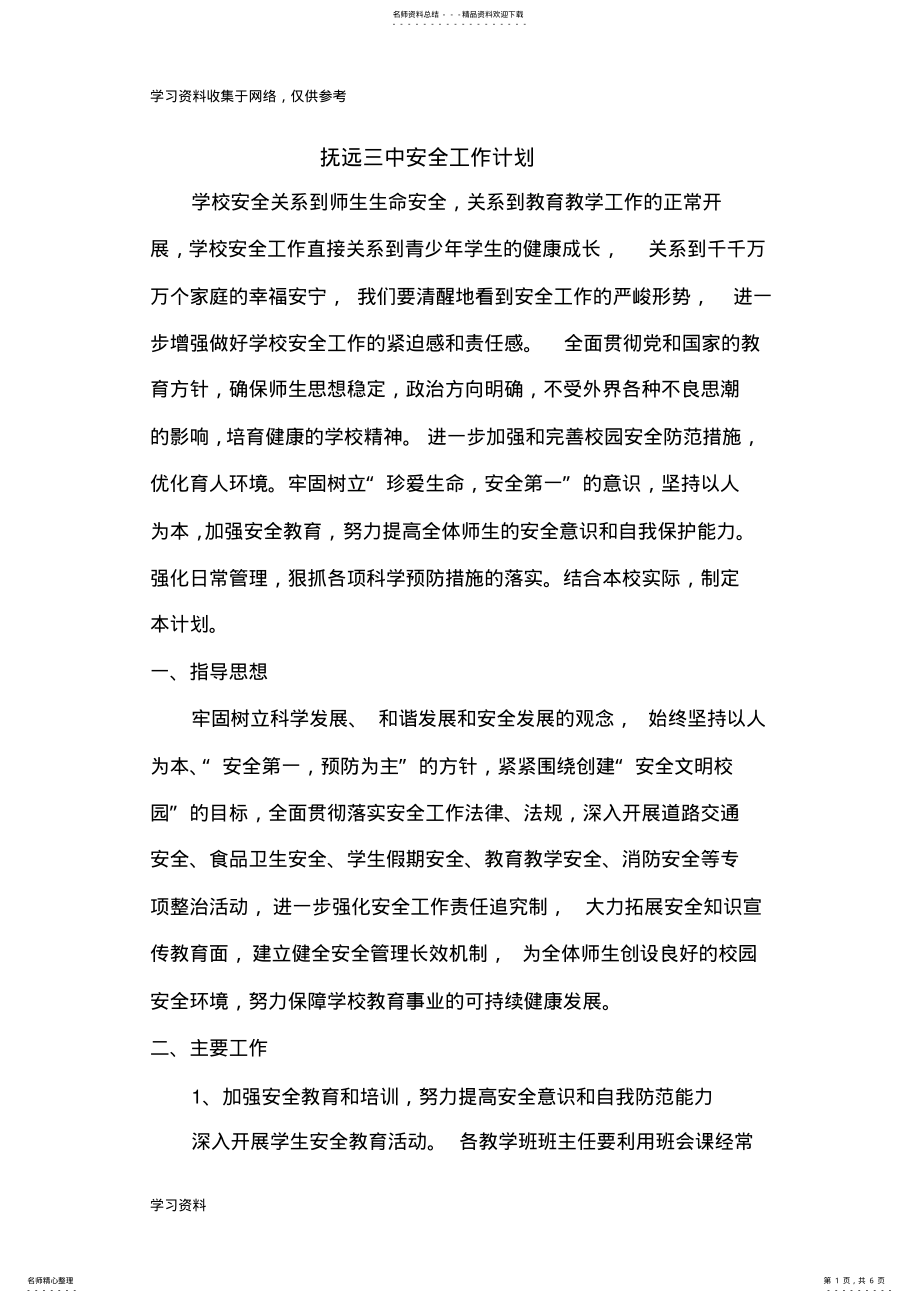 2022年校园安全培训计划 .pdf_第1页