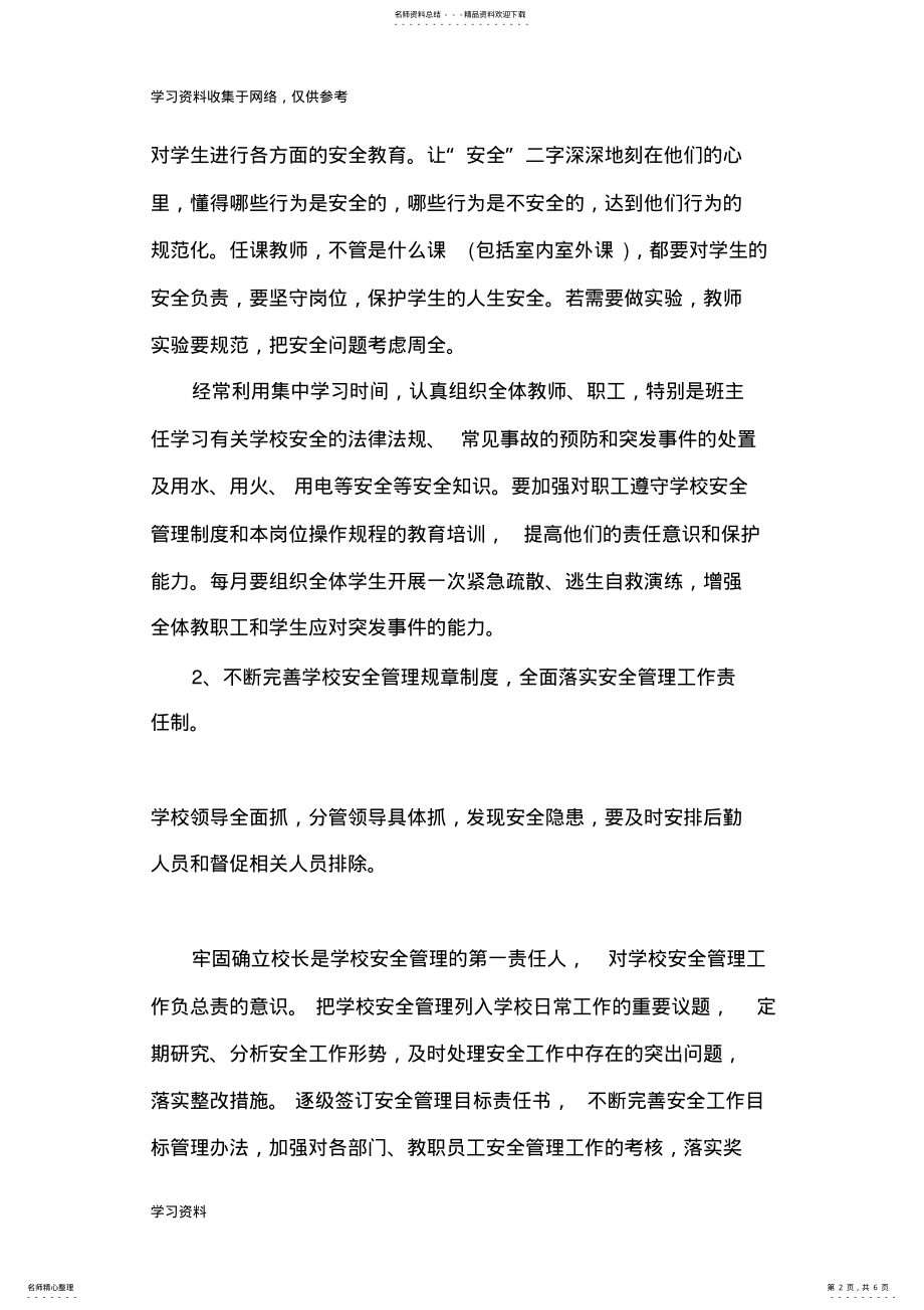 2022年校园安全培训计划 .pdf_第2页