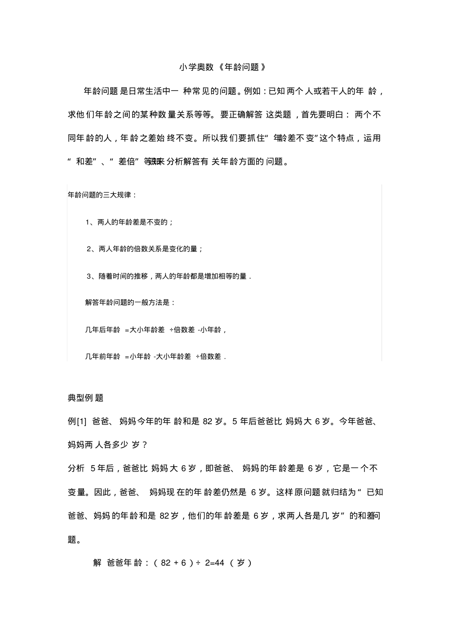 小学奥数年龄问题.pdf_第1页