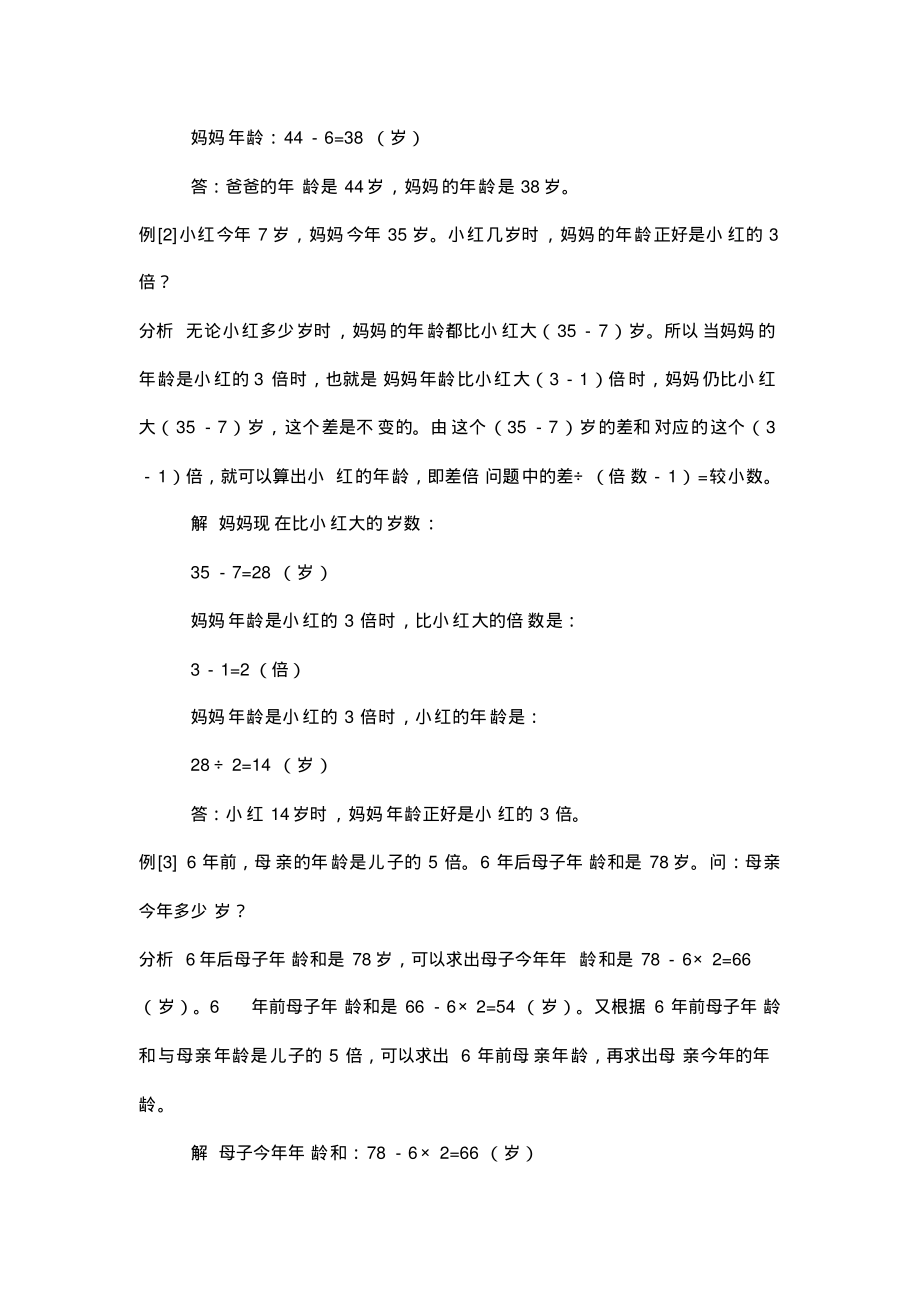 小学奥数年龄问题.pdf_第2页