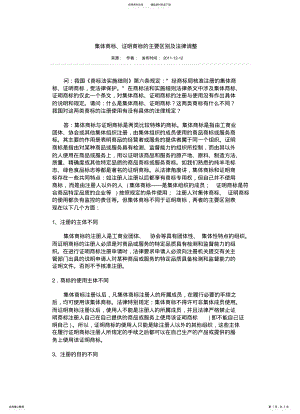 2022年2022年集体商标与证明商标的区别 .pdf