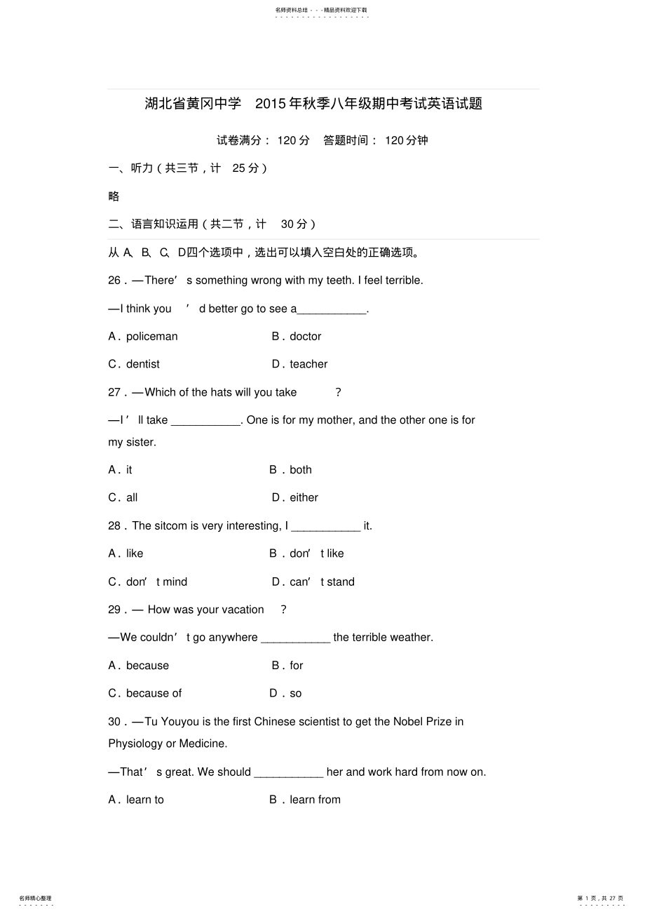 2022年2022年黄冈市黄冈中学八年级上学期期中考试英语试题概要 .pdf_第1页