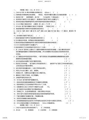 2022年2022年金属切削期末复习题 .pdf