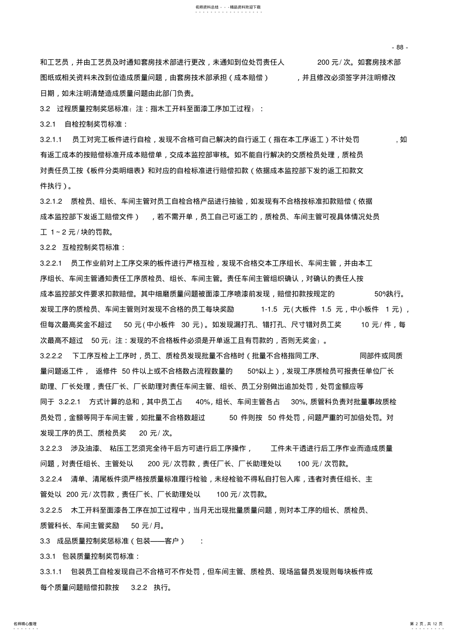 2022年板式类质量管理奖惩制度 .pdf_第2页