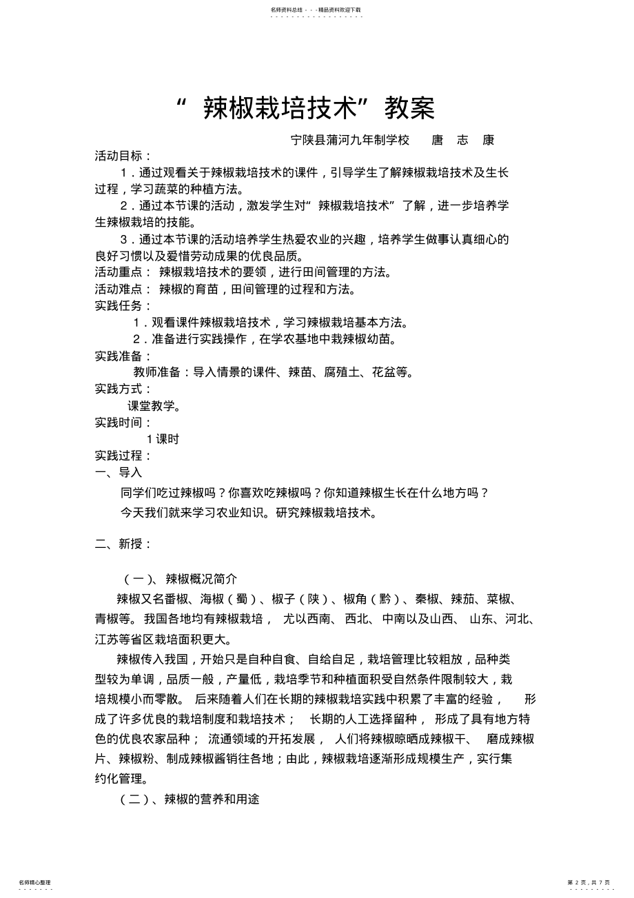 2022年2022年辣椒栽培技术教案 .pdf_第2页