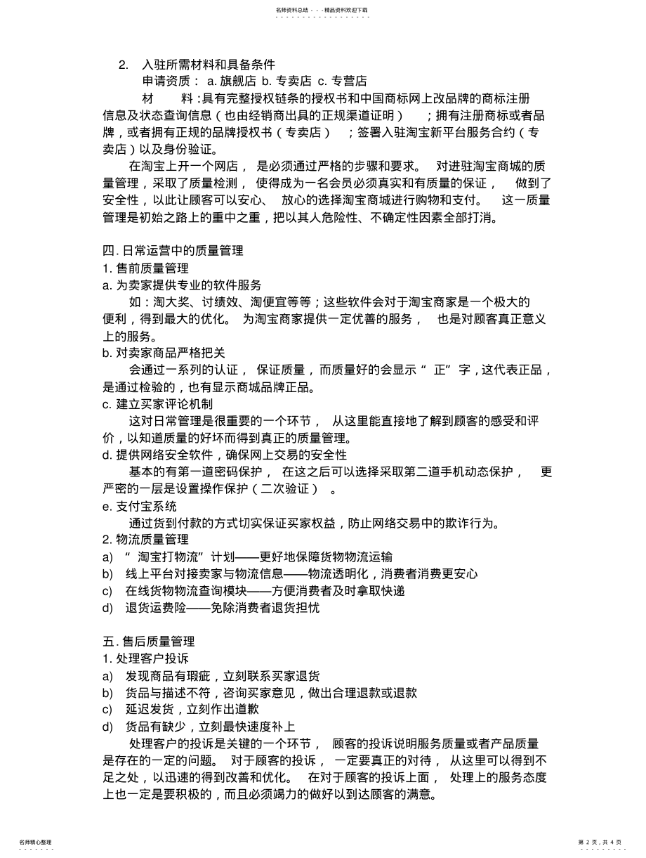 2022年淘宝商城质量管理 2.pdf_第2页