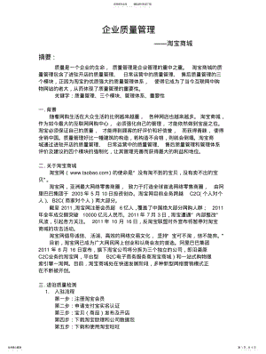 2022年淘宝商城质量管理 2.pdf