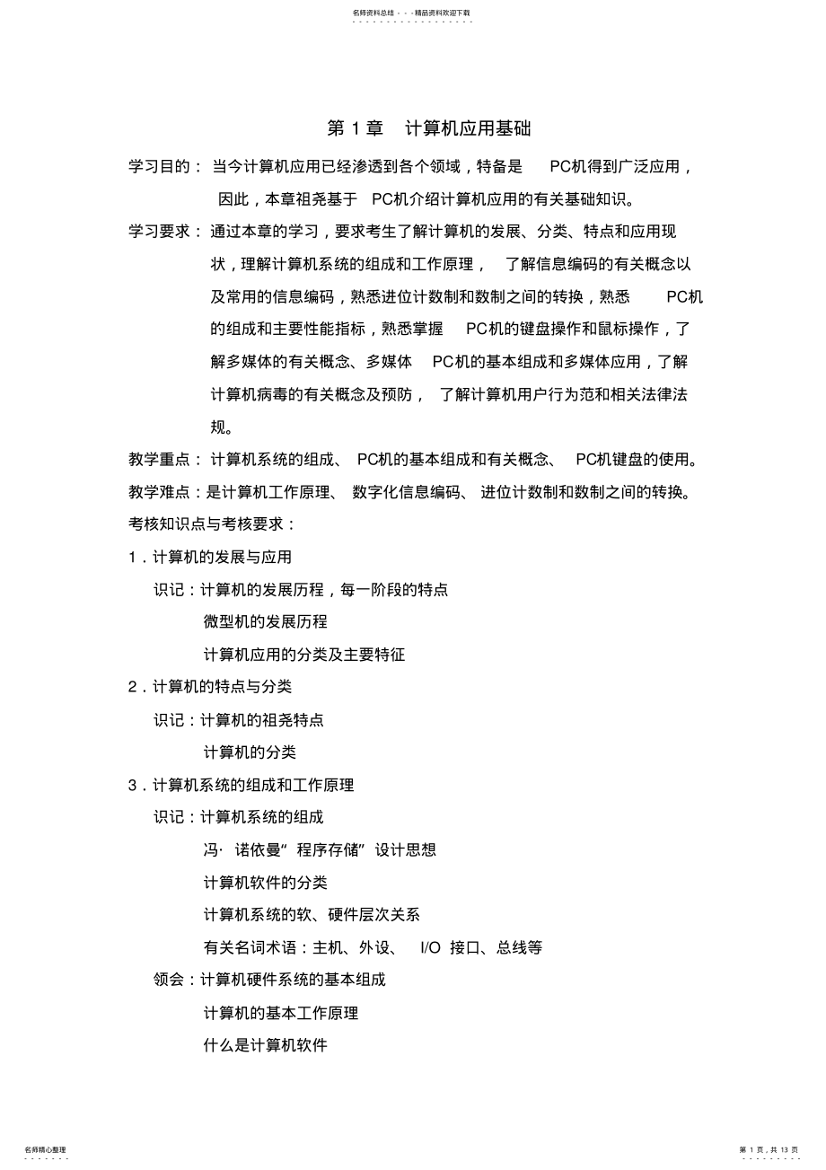 2022年2022年计算机应用技术学习目的 .pdf_第1页