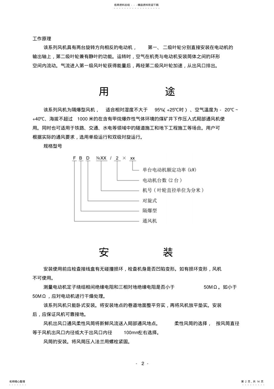 2022年FBD矿用对旋局部通风机说明书 .pdf_第2页