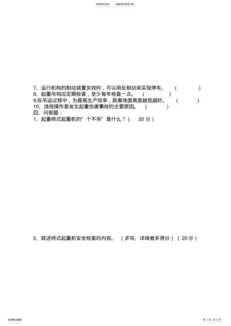 2022年桥式起重机培训试卷 .pdf_第2页