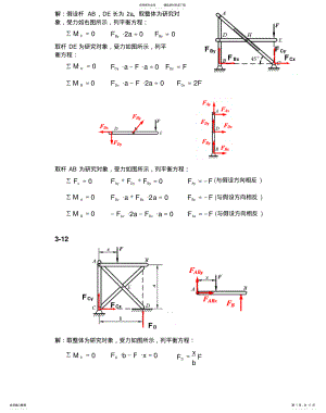 2022年2022年静力学习题答案借鉴 .pdf