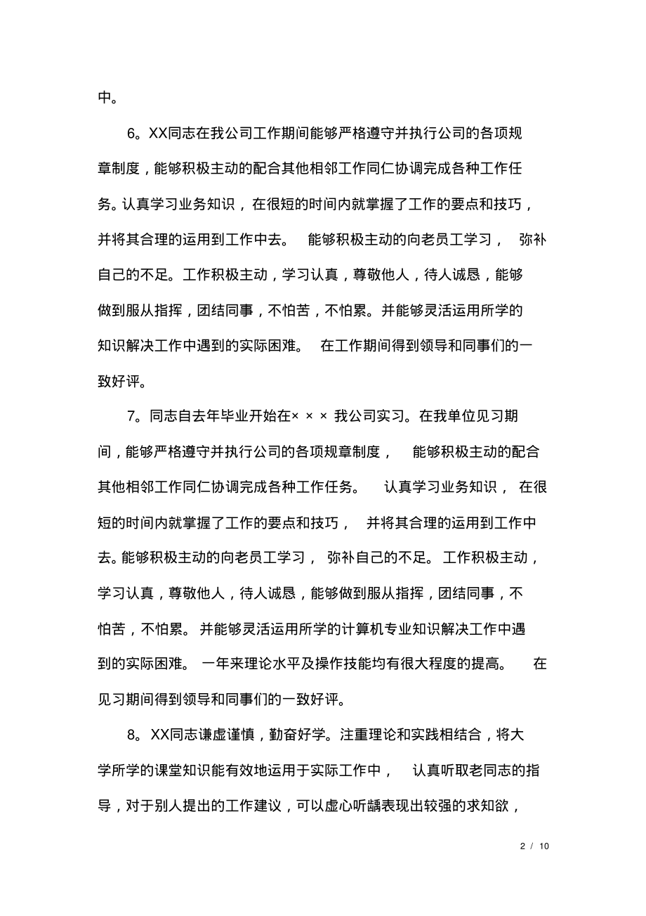 护理实习单位意见评语.pdf_第2页