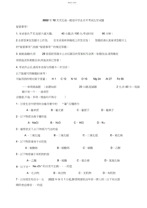 2022年河北省普通高中学业水平考试化学试题与答案.docx