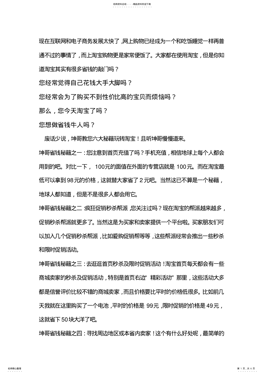 2022年淘宝省钱攻略 .pdf_第1页