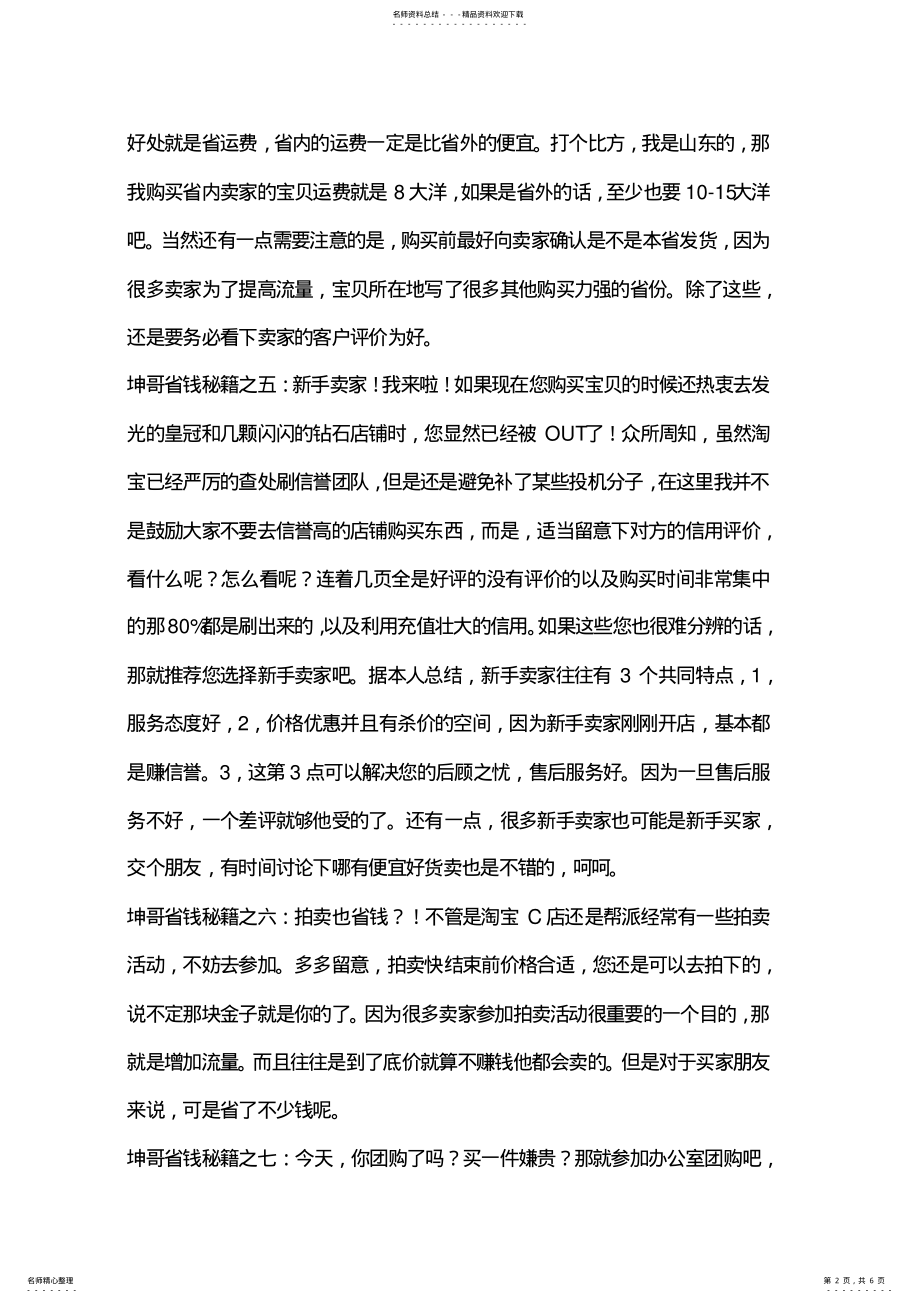 2022年淘宝省钱攻略 .pdf_第2页