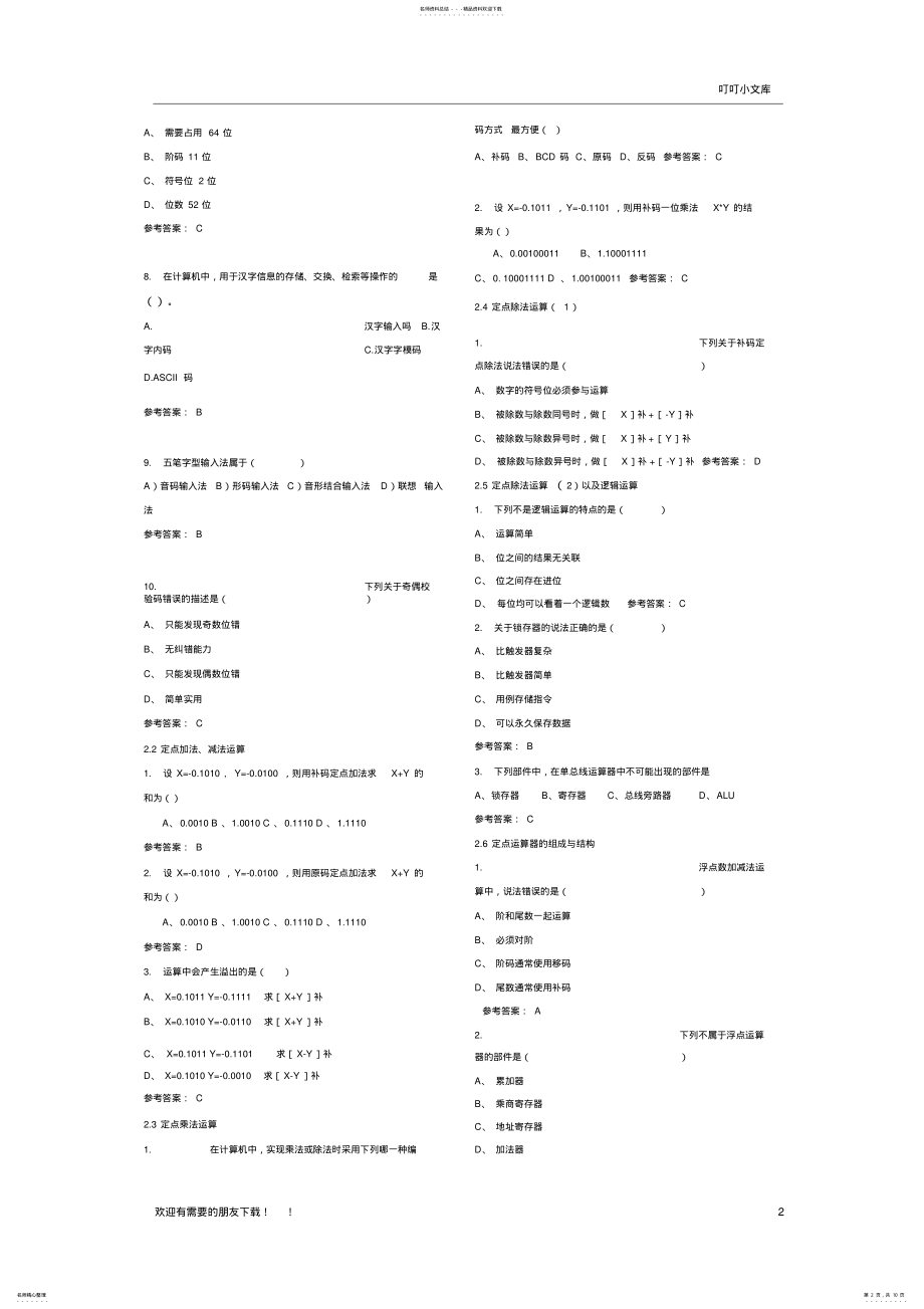 2022年2022年计算机组成原理-随堂练习 .pdf_第2页