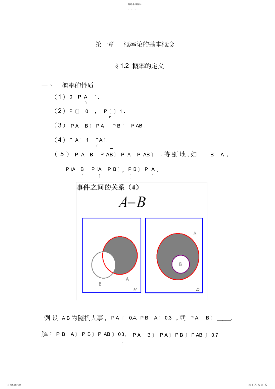 2022年概率论与数理统计知识点及练习题.docx_第1页