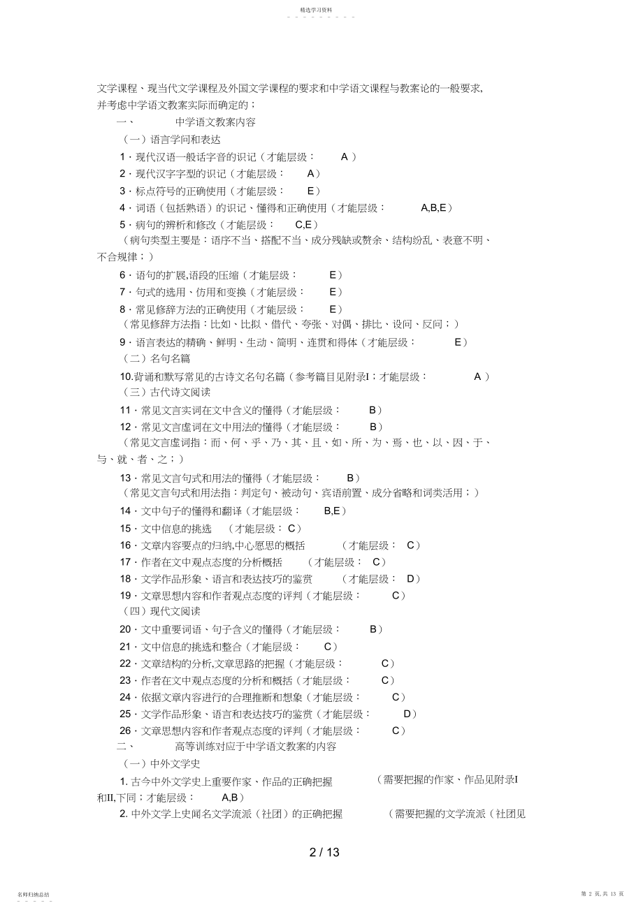 2022年浙江省中小学教师录用考试中学语文考试说明.docx_第2页