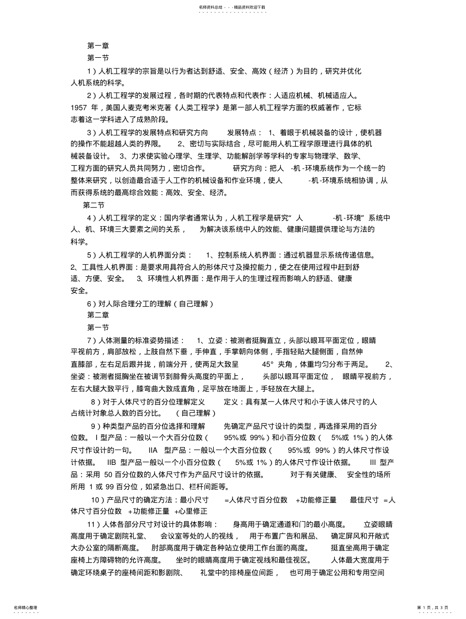 2022年每章考试要点《人机工程学 .pdf_第1页