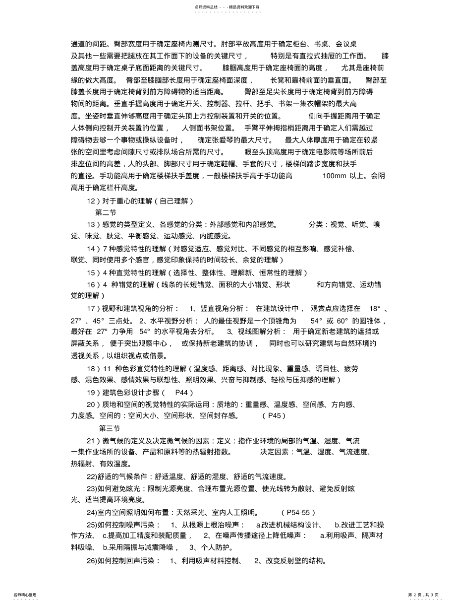 2022年每章考试要点《人机工程学 .pdf_第2页