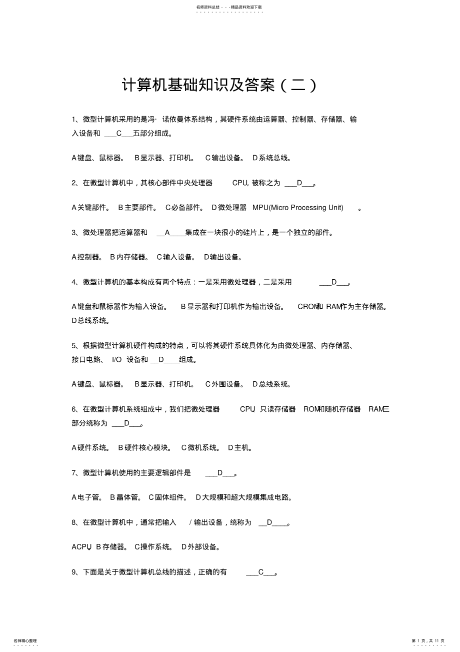 2022年2022年计算机基础知识及答案 5.pdf_第1页