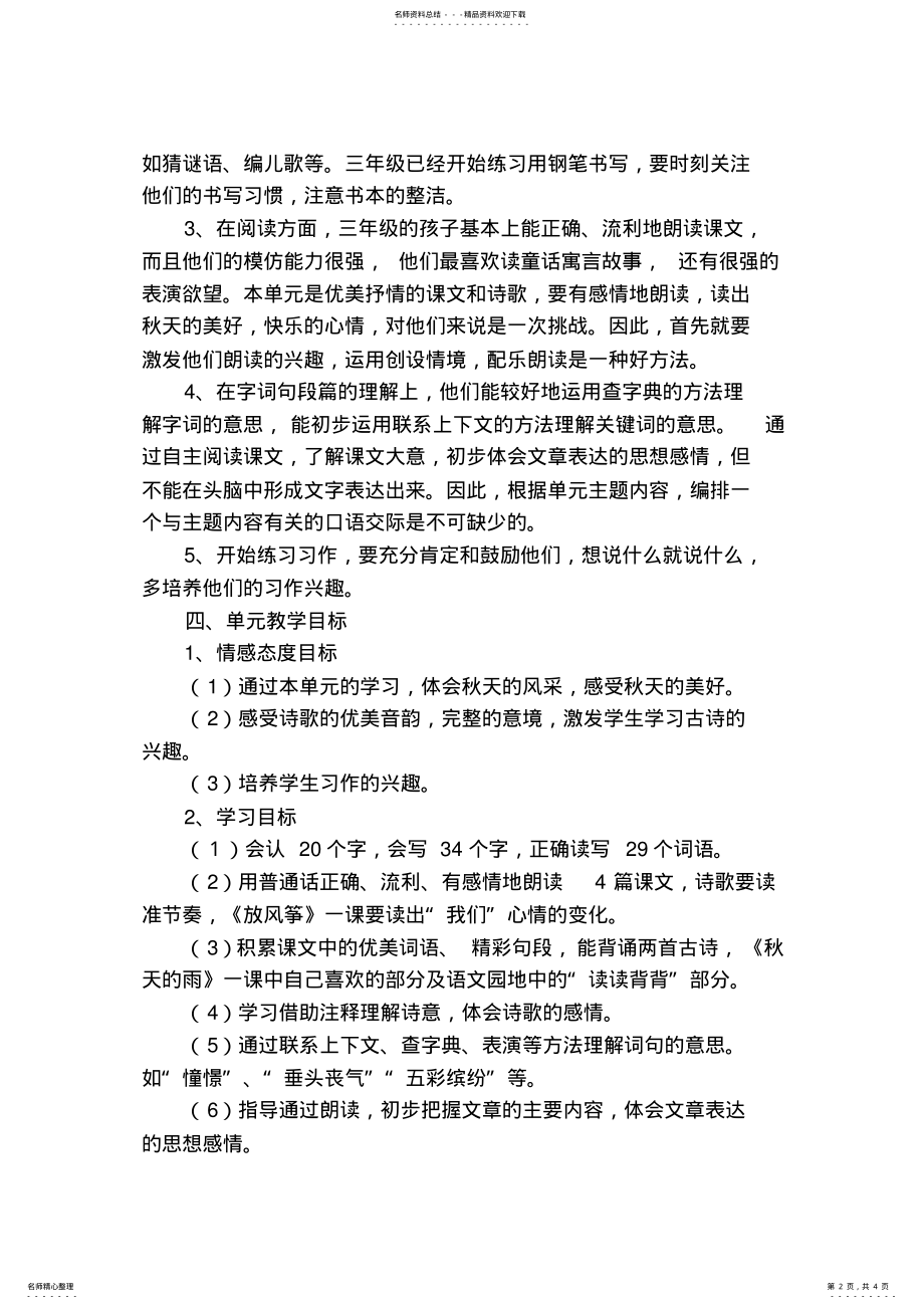 2022年2022年鲁教版小学三年级语文上册第三单元 .pdf_第2页